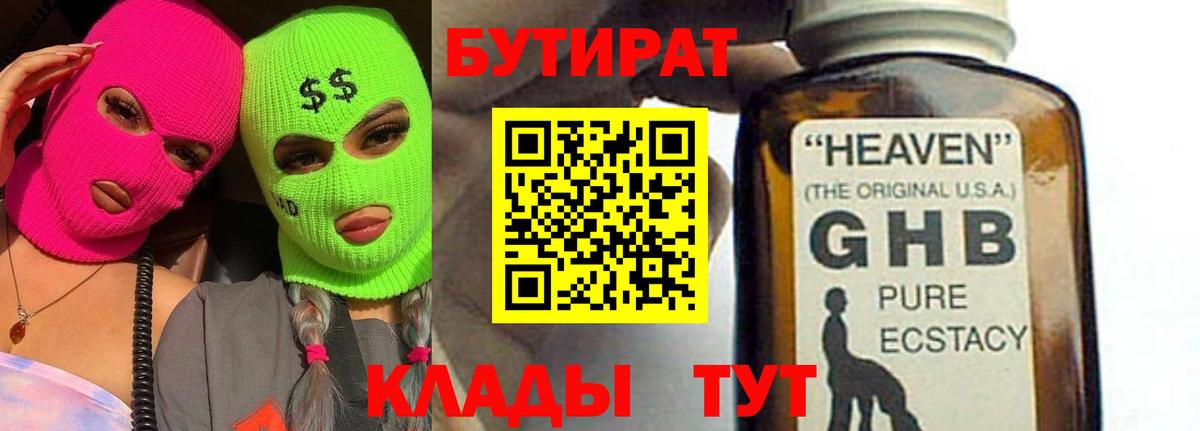 Бутират 1.4BDO Удомля