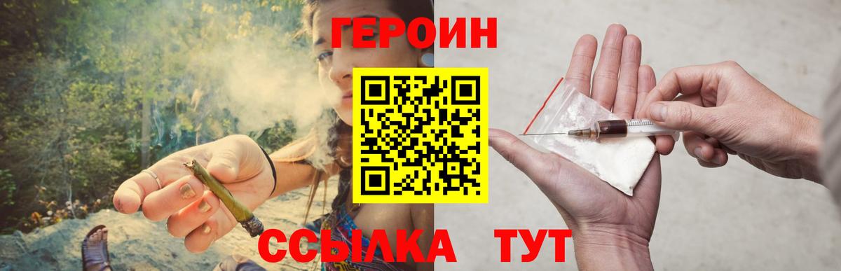 ГЕРОИН герыч  Вход с VPN  Героин  Удомля 