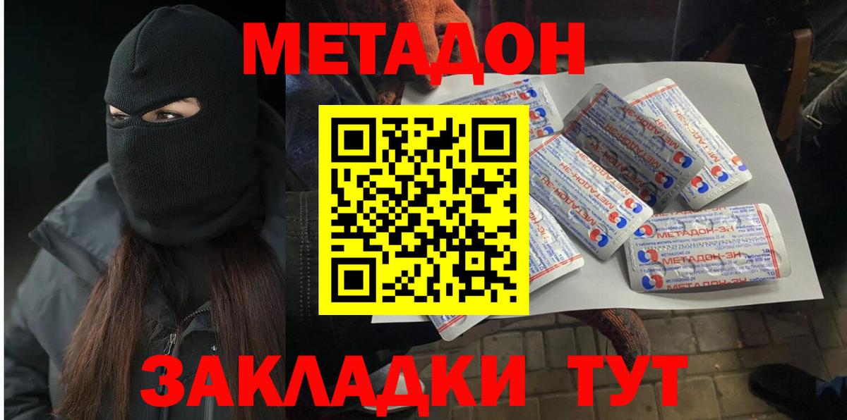 МЕТАДОН VHQ Удомля