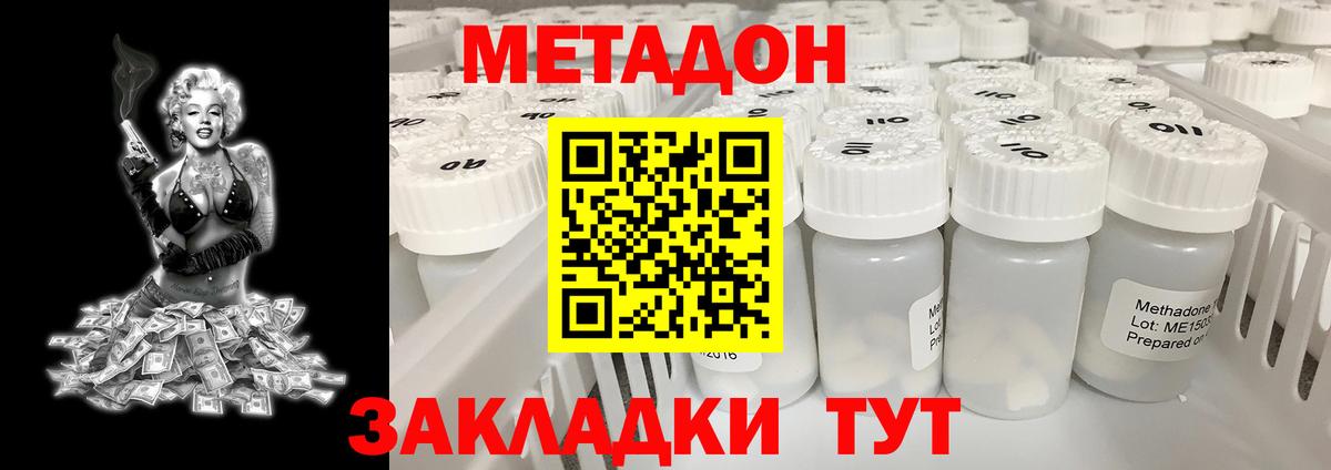 Метадон VHQ  Вход с VPN  Удомля 